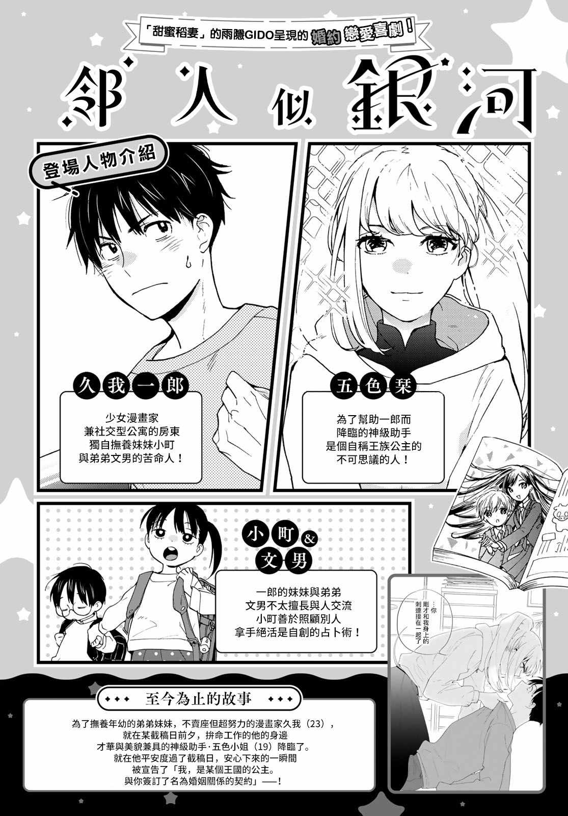 《邻人似银河》漫画 003集