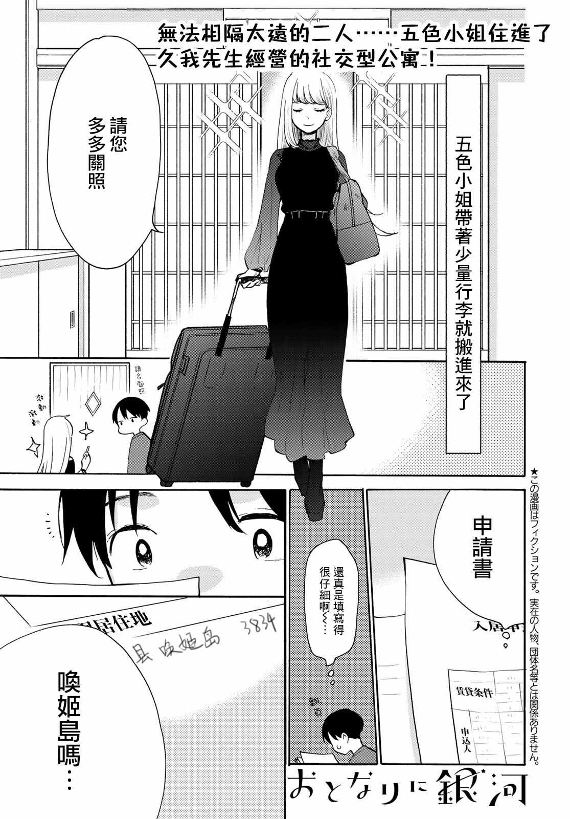 《邻人似银河》漫画 003集