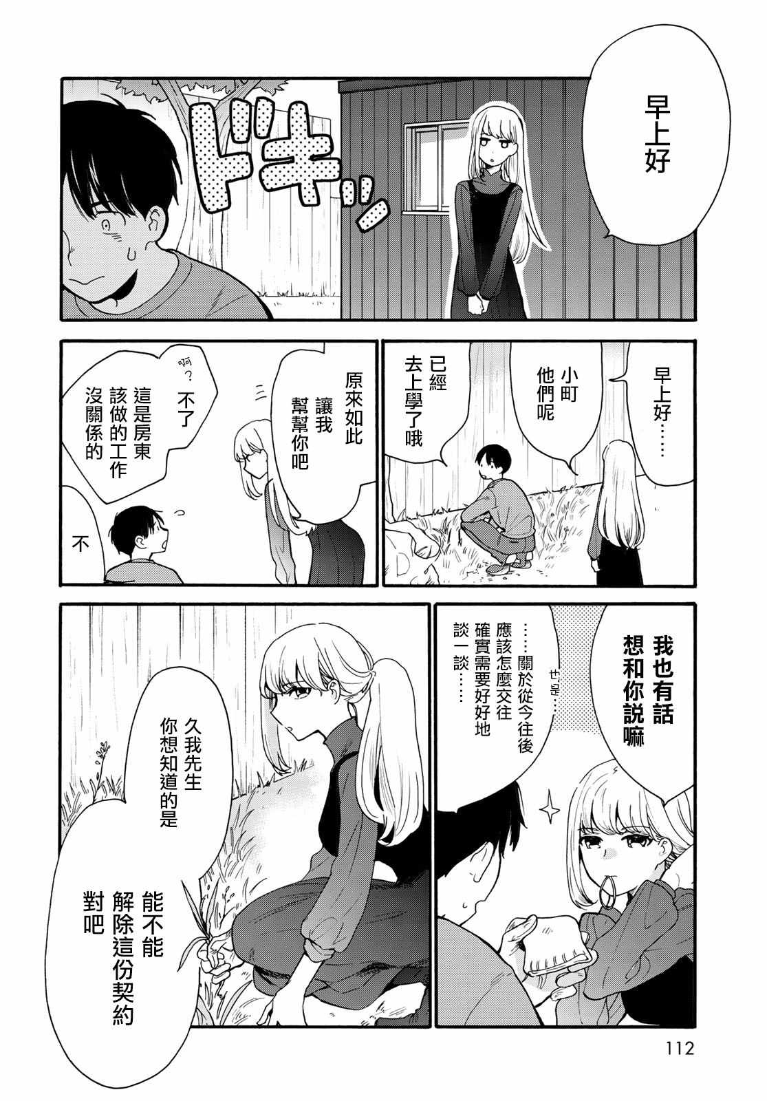 《邻人似银河》漫画 003集