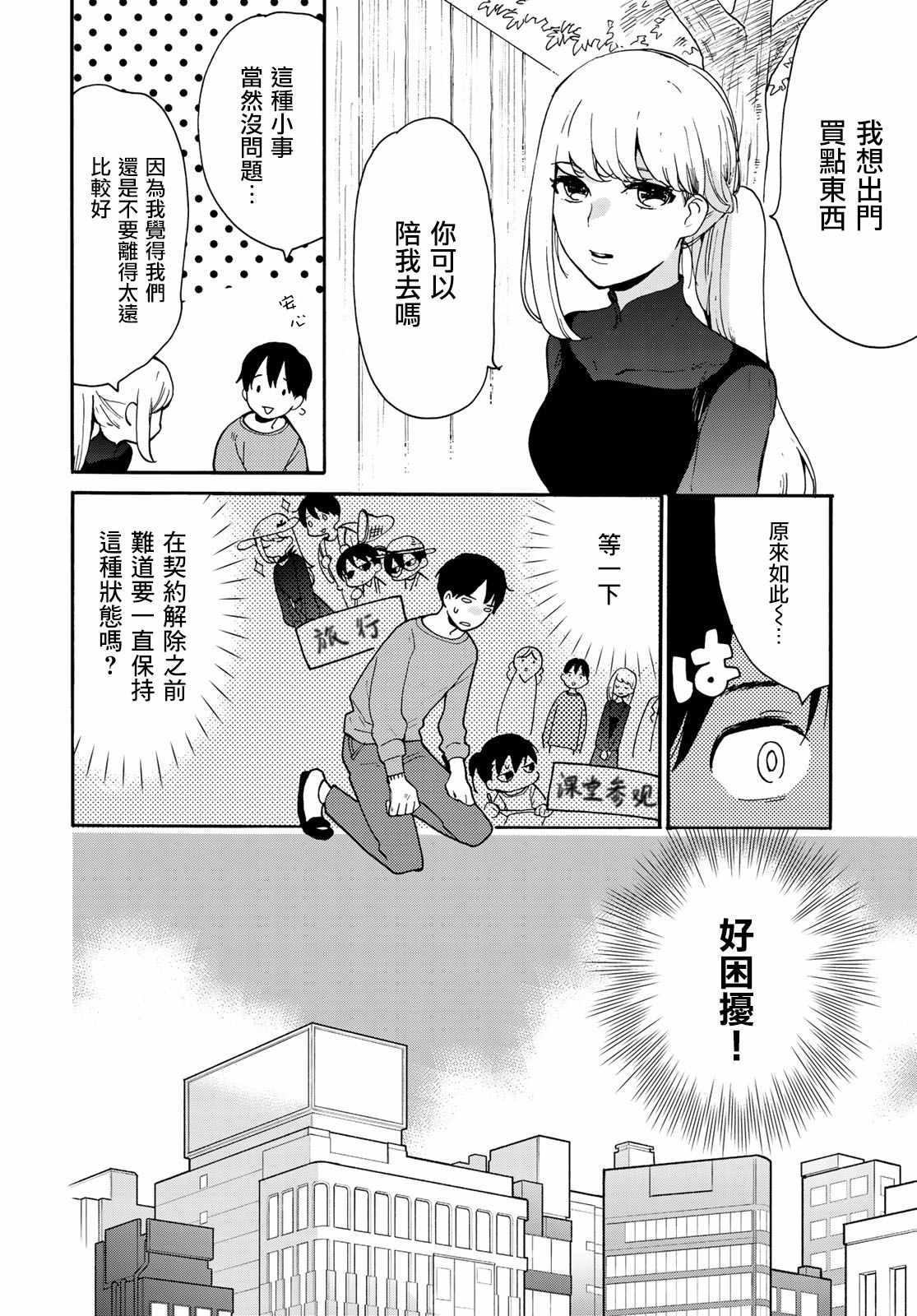 《邻人似银河》漫画 003集