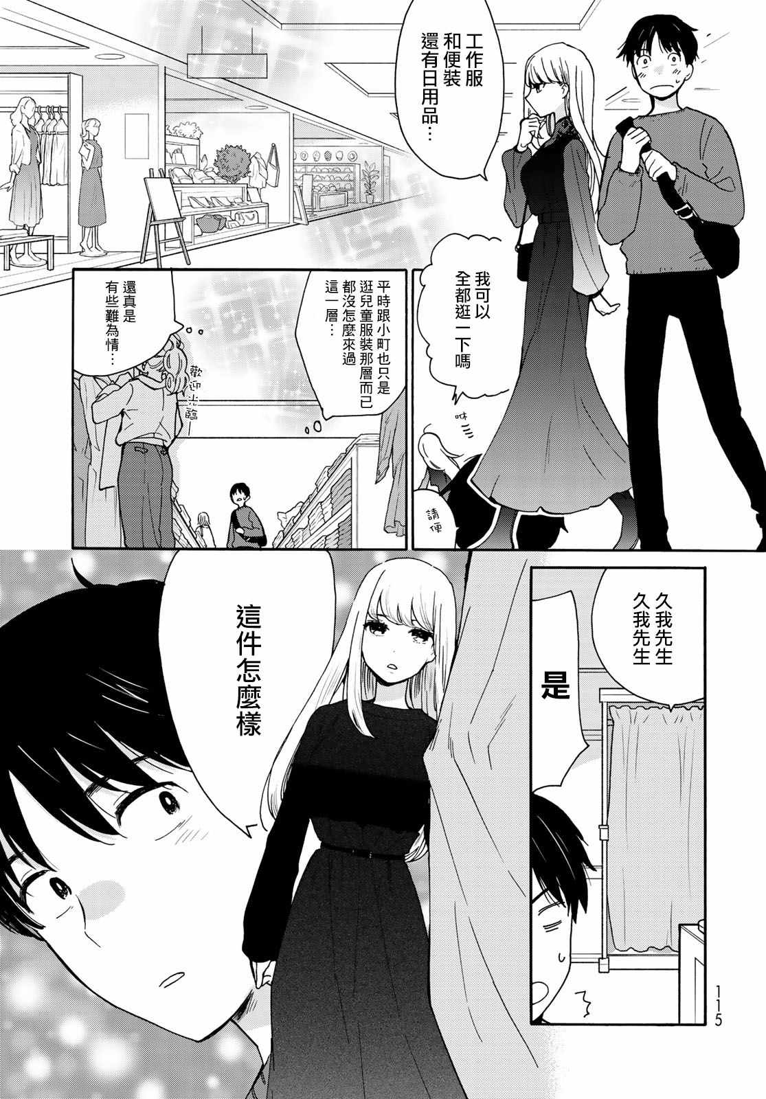 《邻人似银河》漫画 003集