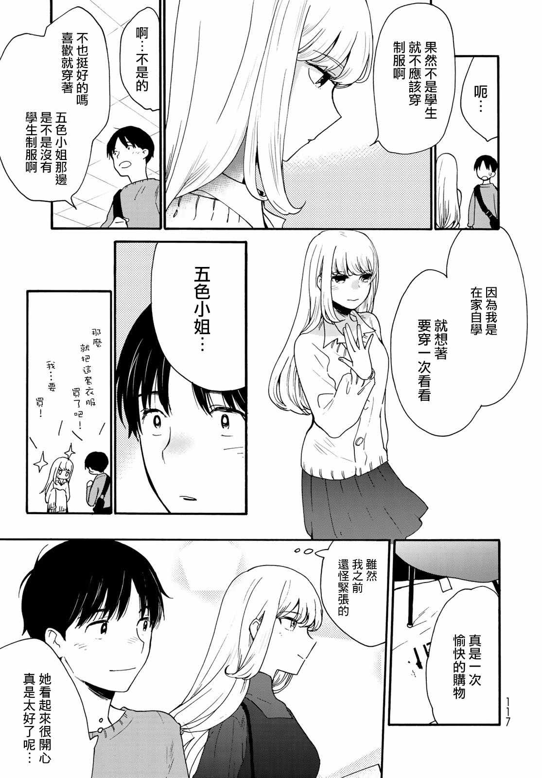 《邻人似银河》漫画 003集