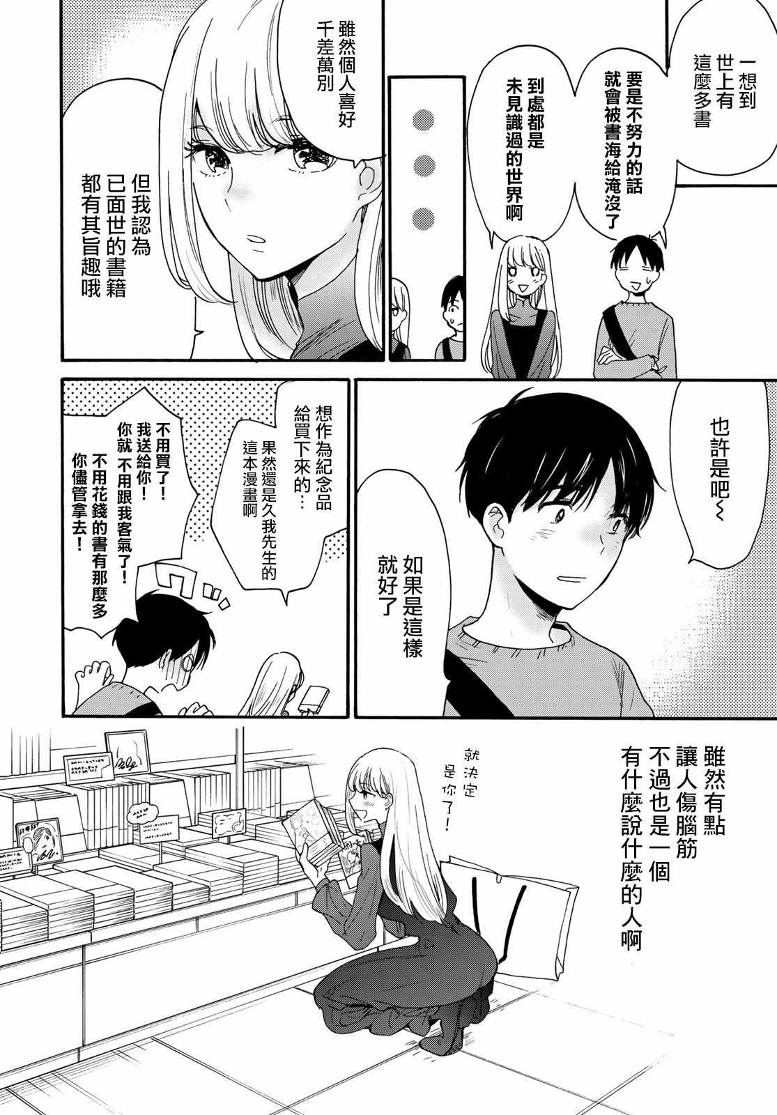 《邻人似银河》漫画 003集