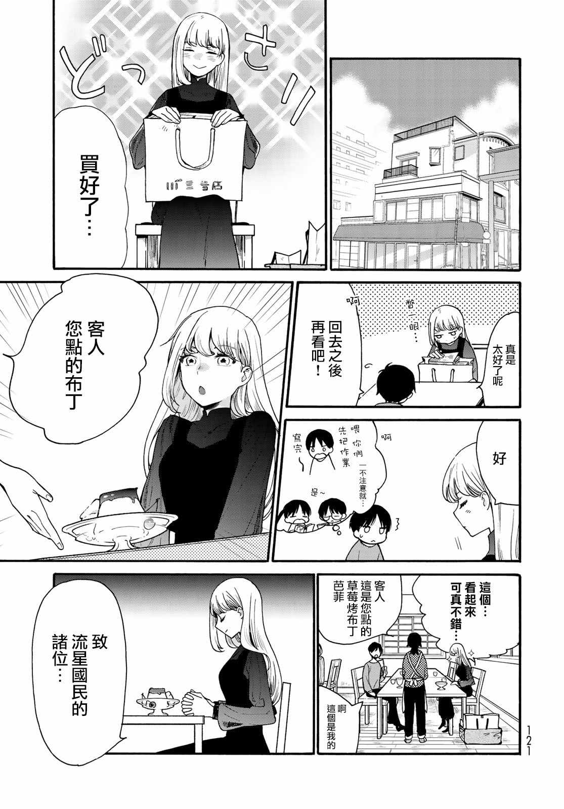 《邻人似银河》漫画 003集