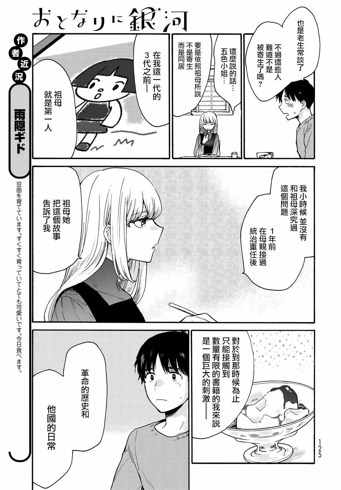 《邻人似银河》漫画 003集