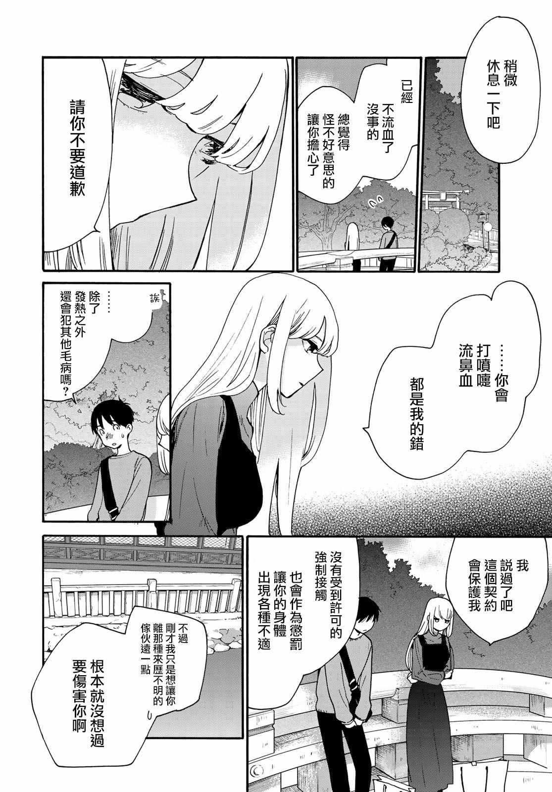 《邻人似银河》漫画 003集