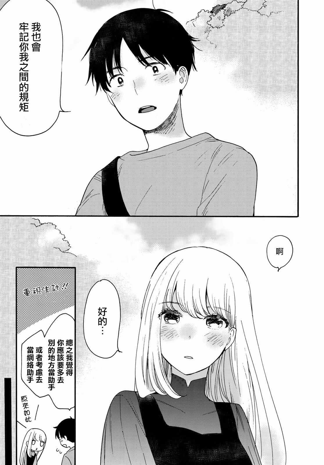 《邻人似银河》漫画 003集