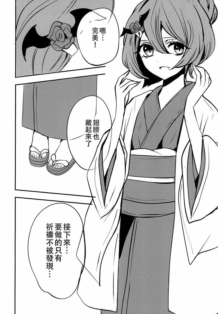 《烟花与吸血鬼与女仆与》漫画 短篇