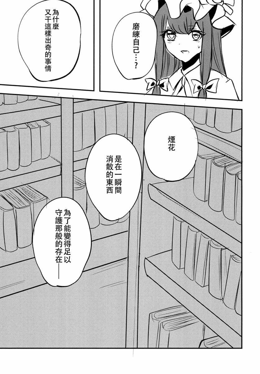 《烟花与吸血鬼与女仆与》漫画 短篇