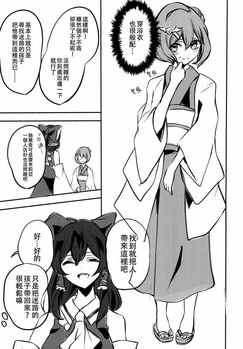 《烟花与吸血鬼与女仆与》漫画 短篇