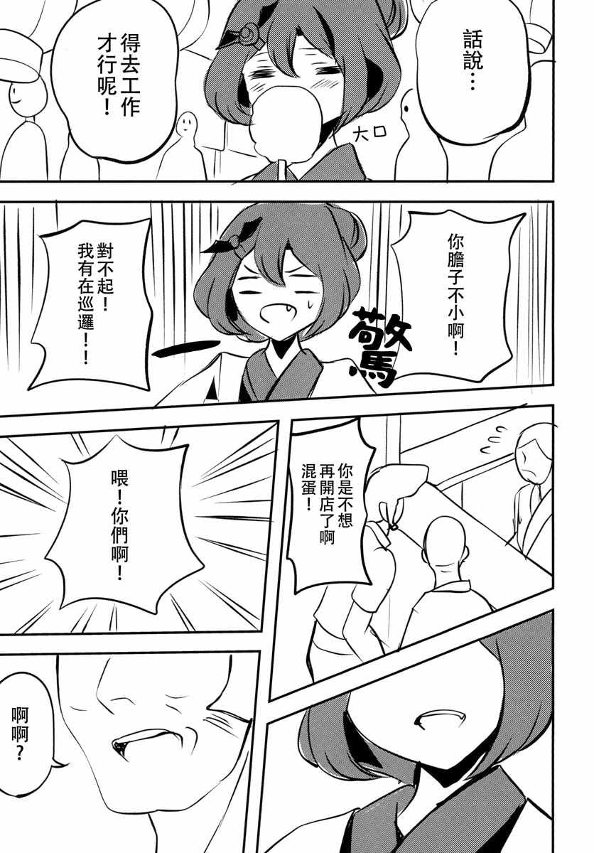 《烟花与吸血鬼与女仆与》漫画 短篇