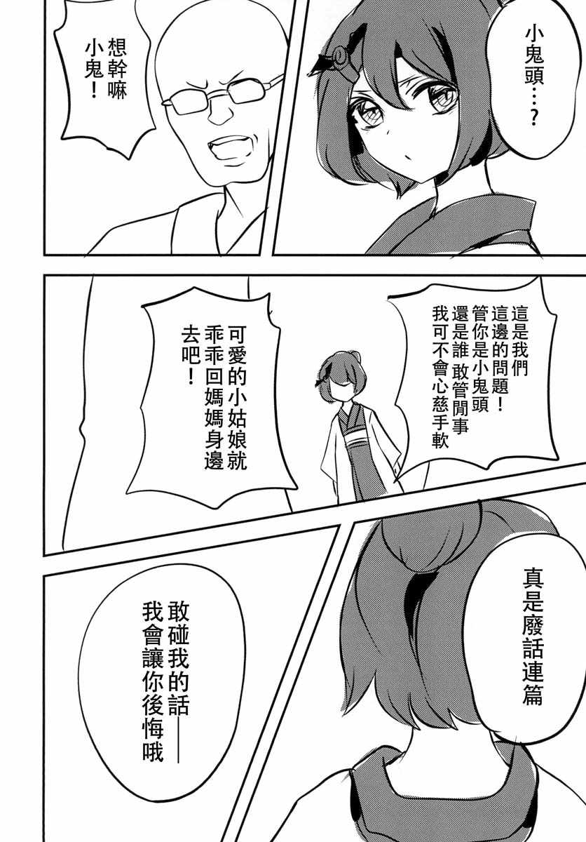 《烟花与吸血鬼与女仆与》漫画 短篇