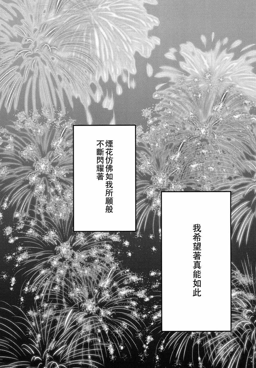 《烟花与吸血鬼与女仆与》漫画 短篇