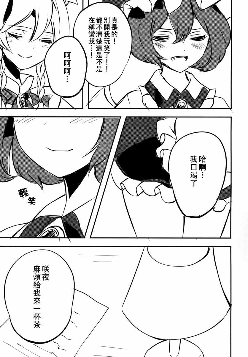 《烟花与吸血鬼与女仆与》漫画 短篇