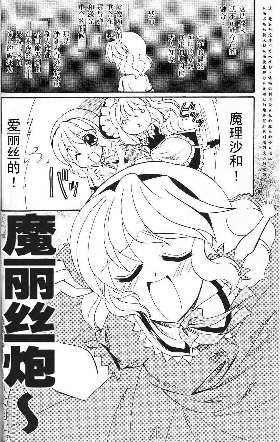 《今夜也和你一起魔丽丝炮》漫画 短篇