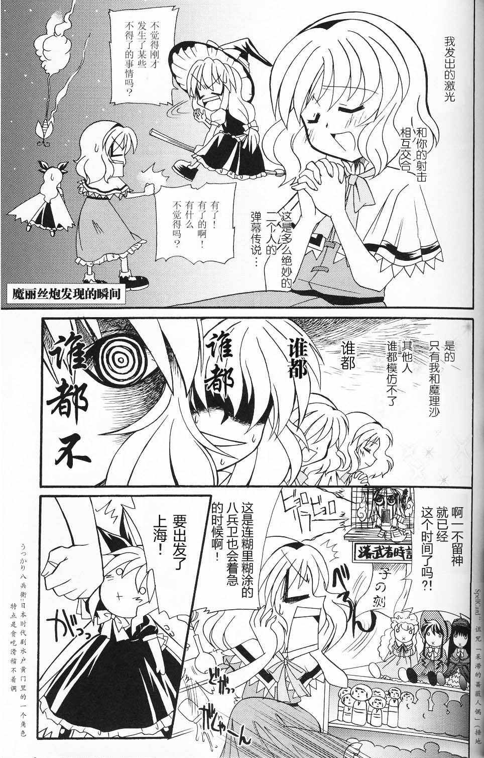 《今夜也和你一起魔丽丝炮》漫画 短篇