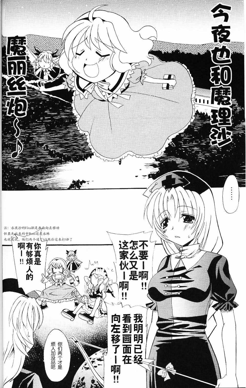 《今夜也和你一起魔丽丝炮》漫画 短篇