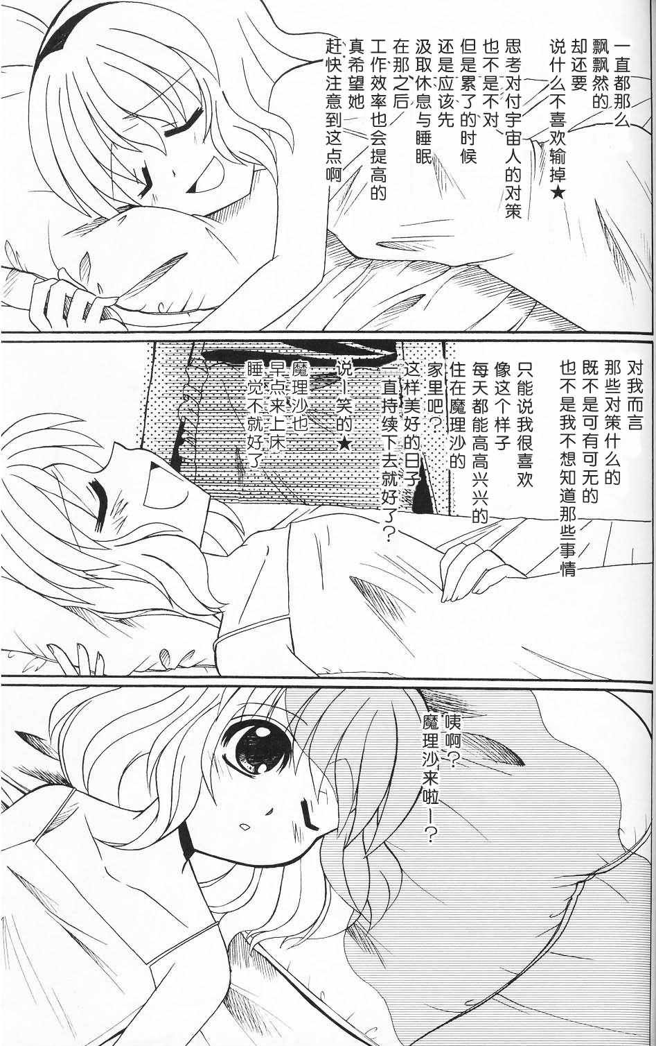 《今夜也和你一起魔丽丝炮》漫画 短篇