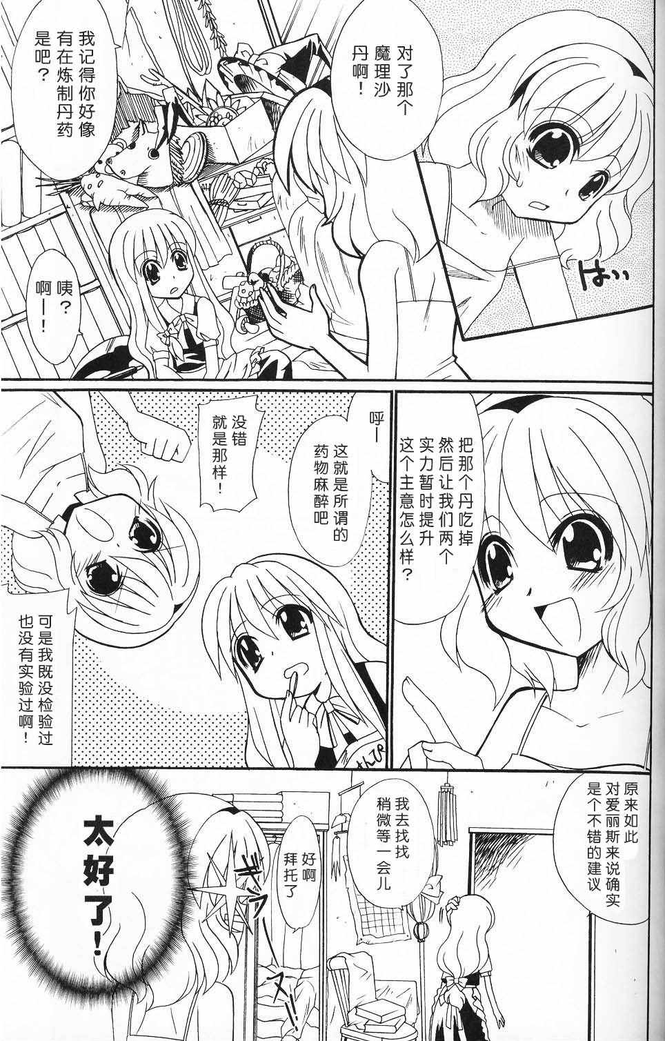 《今夜也和你一起魔丽丝炮》漫画 短篇