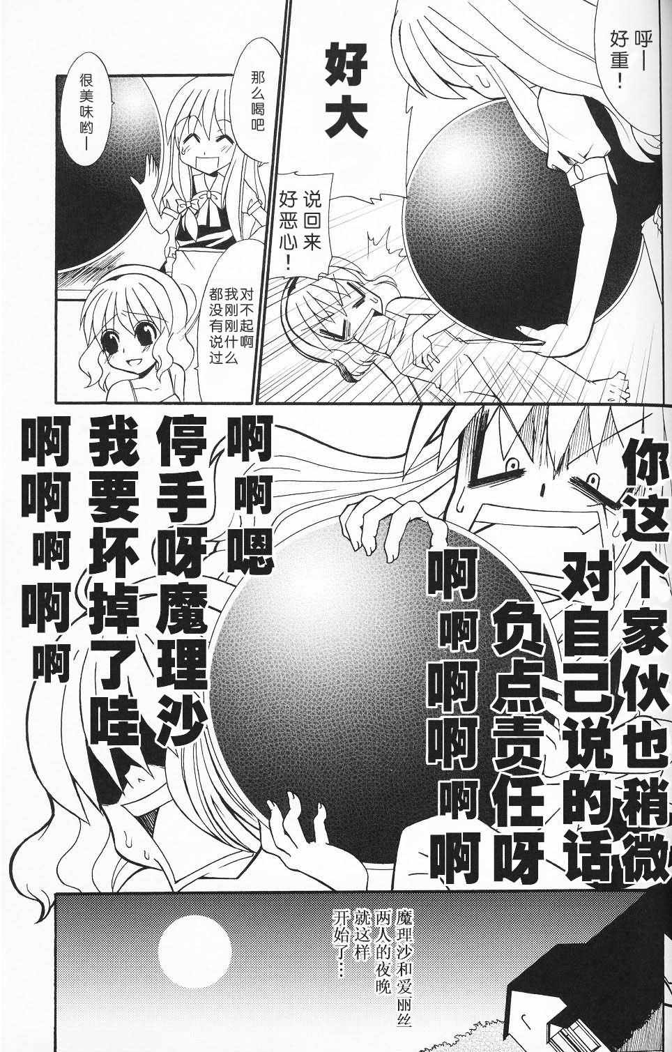 《今夜也和你一起魔丽丝炮》漫画 短篇