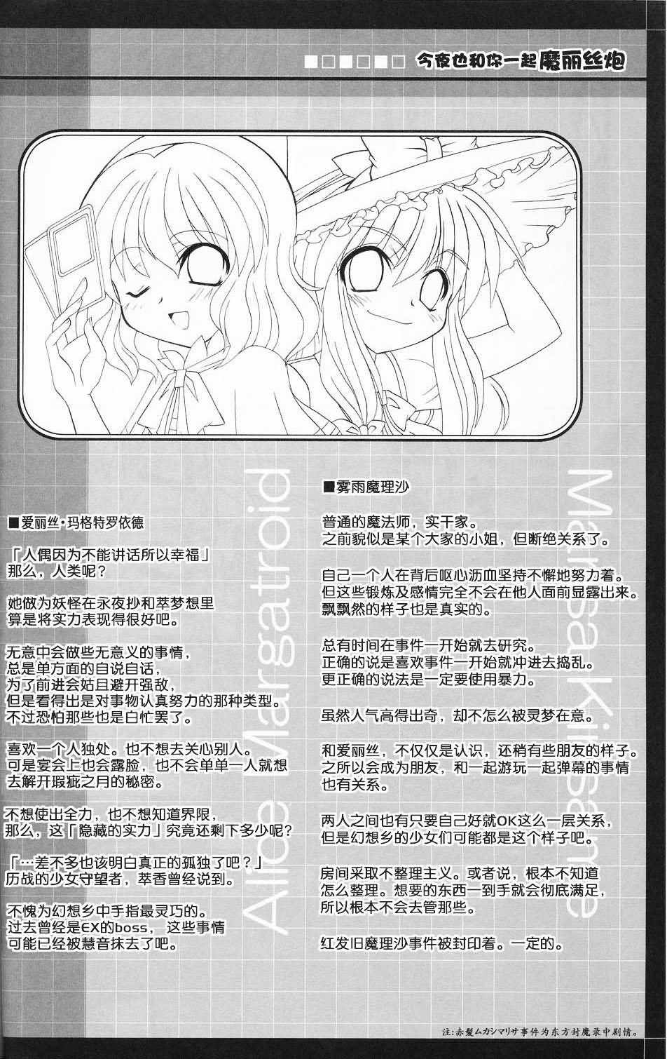 《今夜也和你一起魔丽丝炮》漫画 短篇