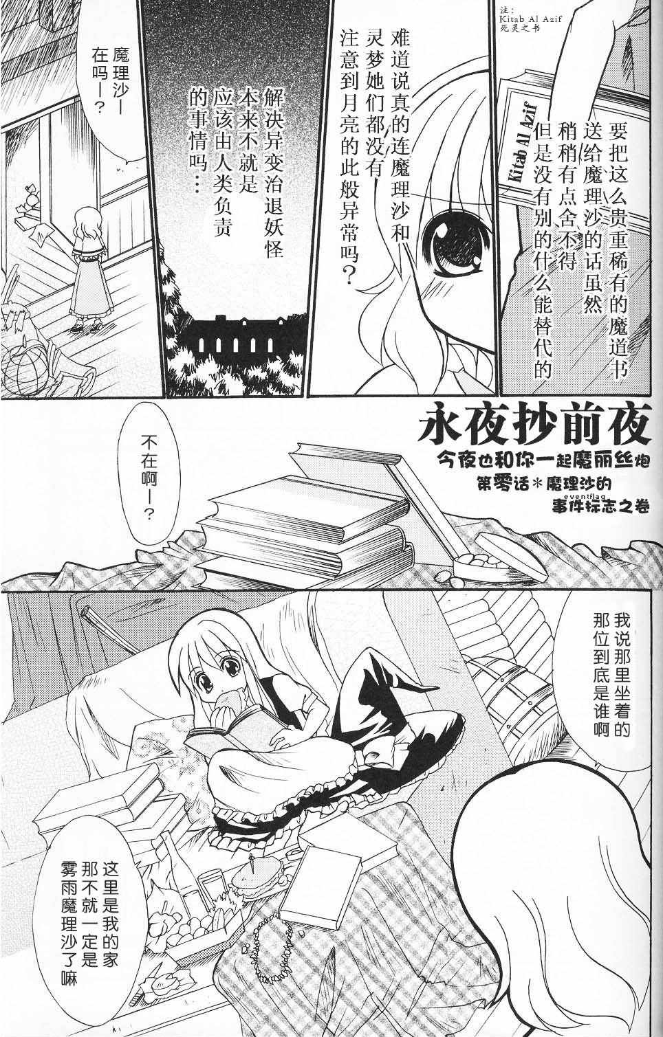 《今夜也和你一起魔丽丝炮》漫画 短篇