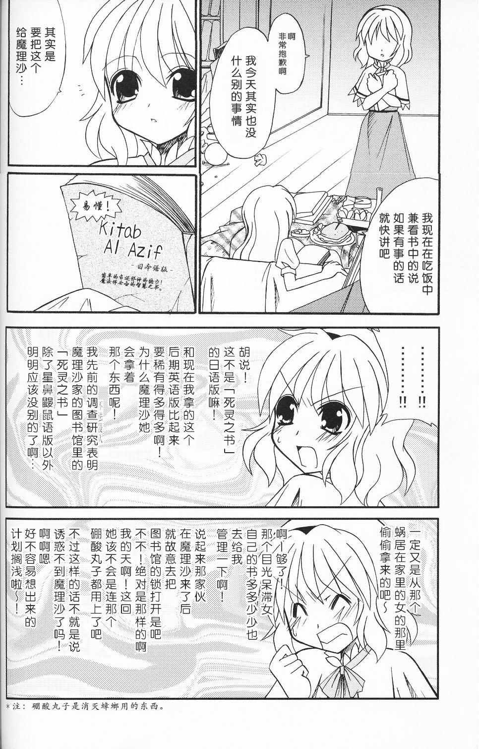 《今夜也和你一起魔丽丝炮》漫画 短篇