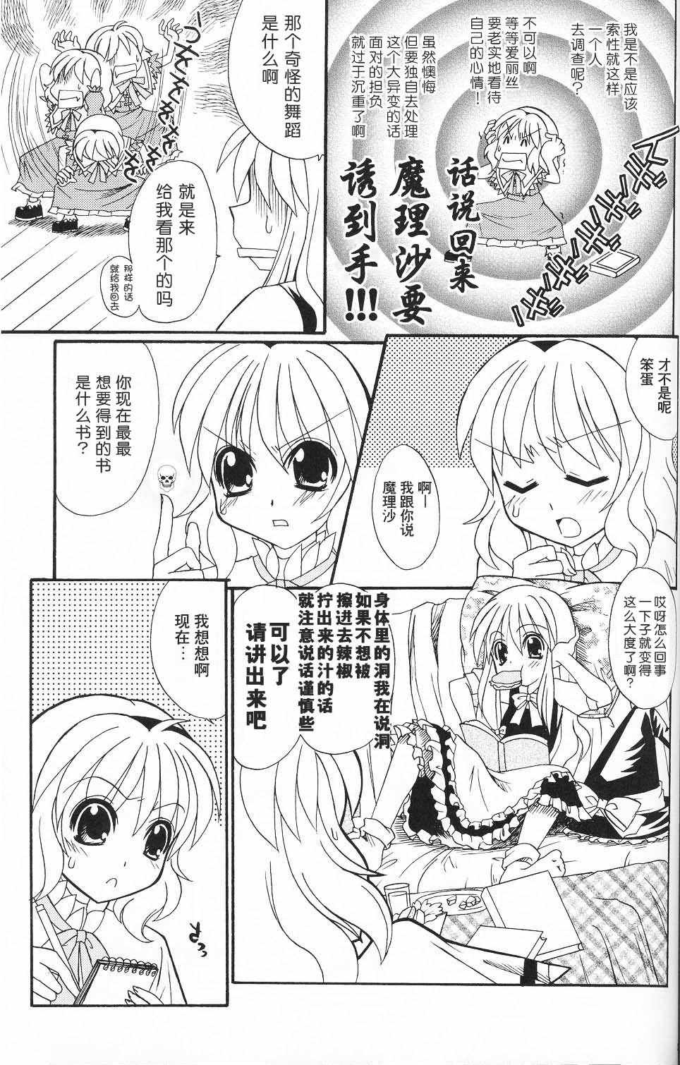 《今夜也和你一起魔丽丝炮》漫画 短篇