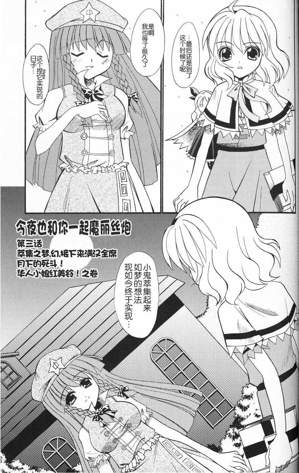 《今夜也和你一起魔丽丝炮》漫画 短篇