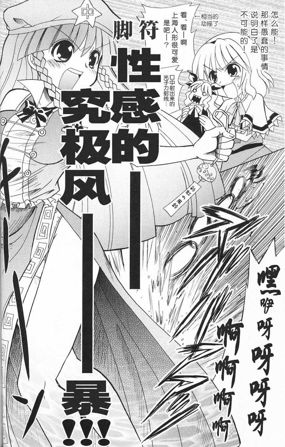 《今夜也和你一起魔丽丝炮》漫画 短篇