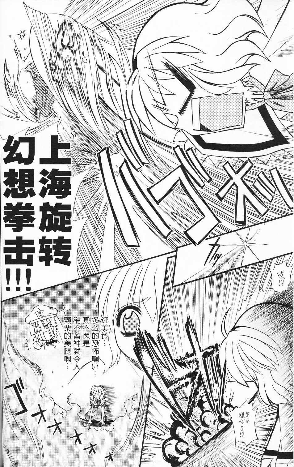 《今夜也和你一起魔丽丝炮》漫画 短篇