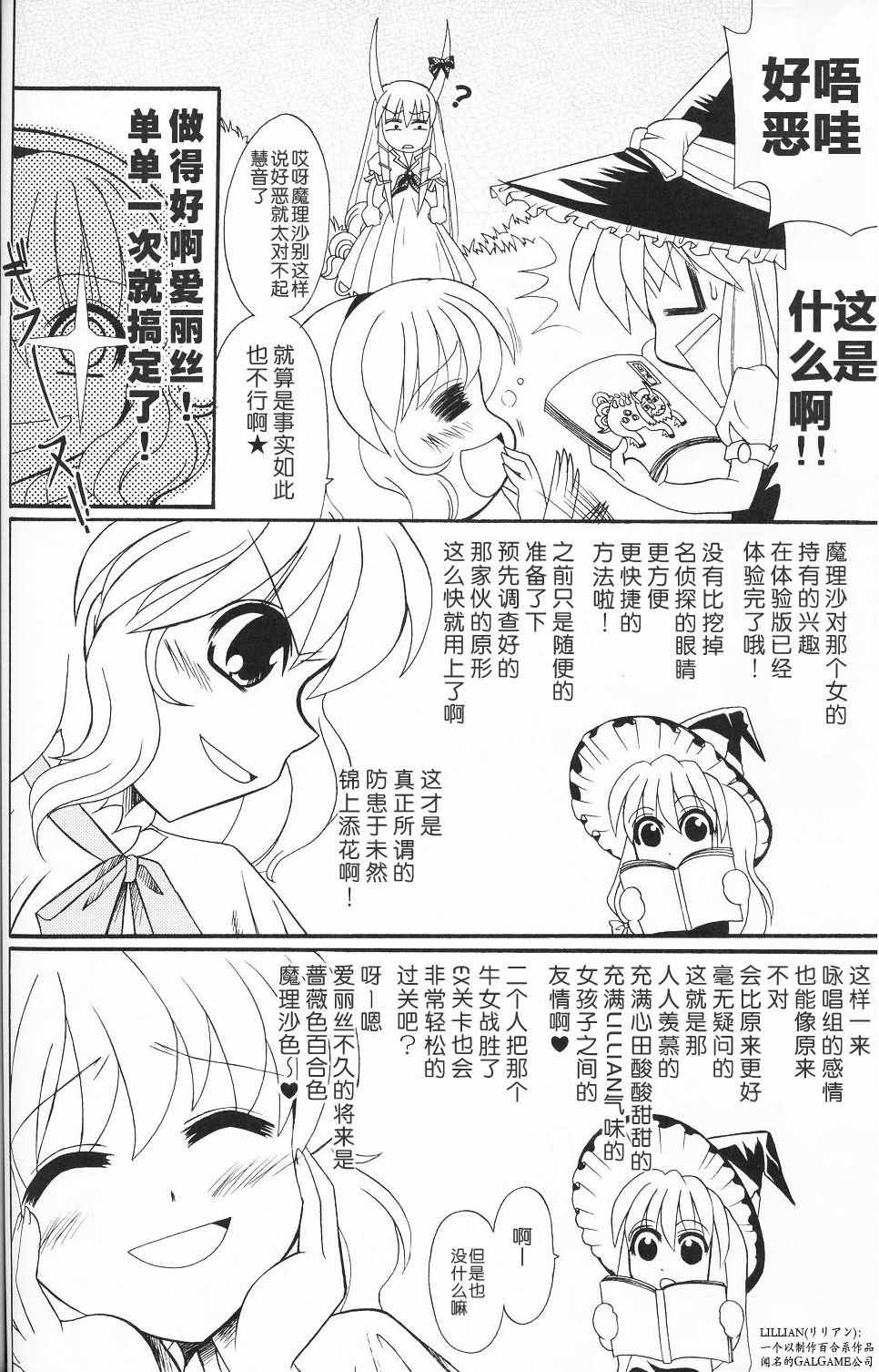 《今夜也和你一起魔丽丝炮》漫画 短篇