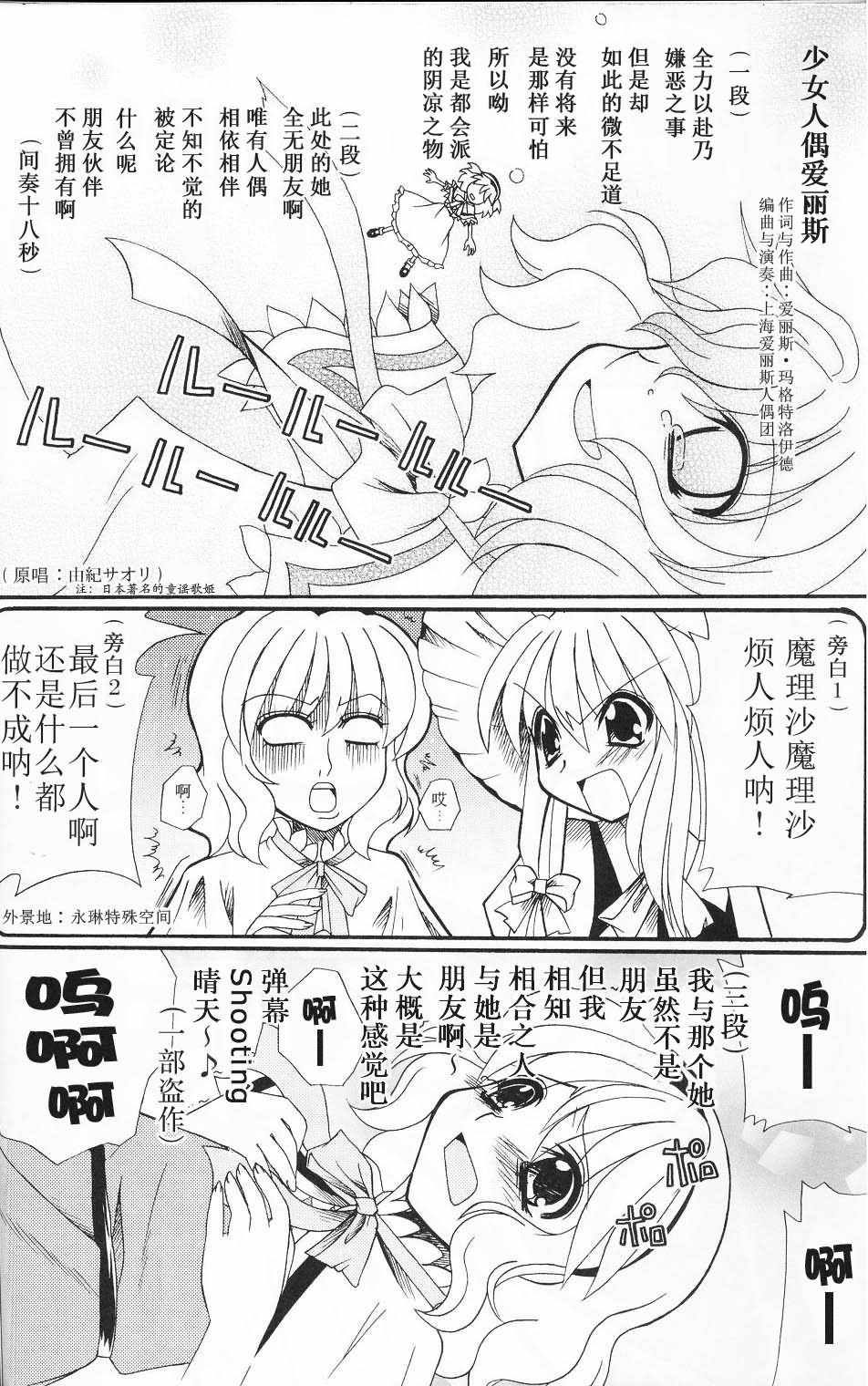 《今夜也和你一起魔丽丝炮》漫画 短篇