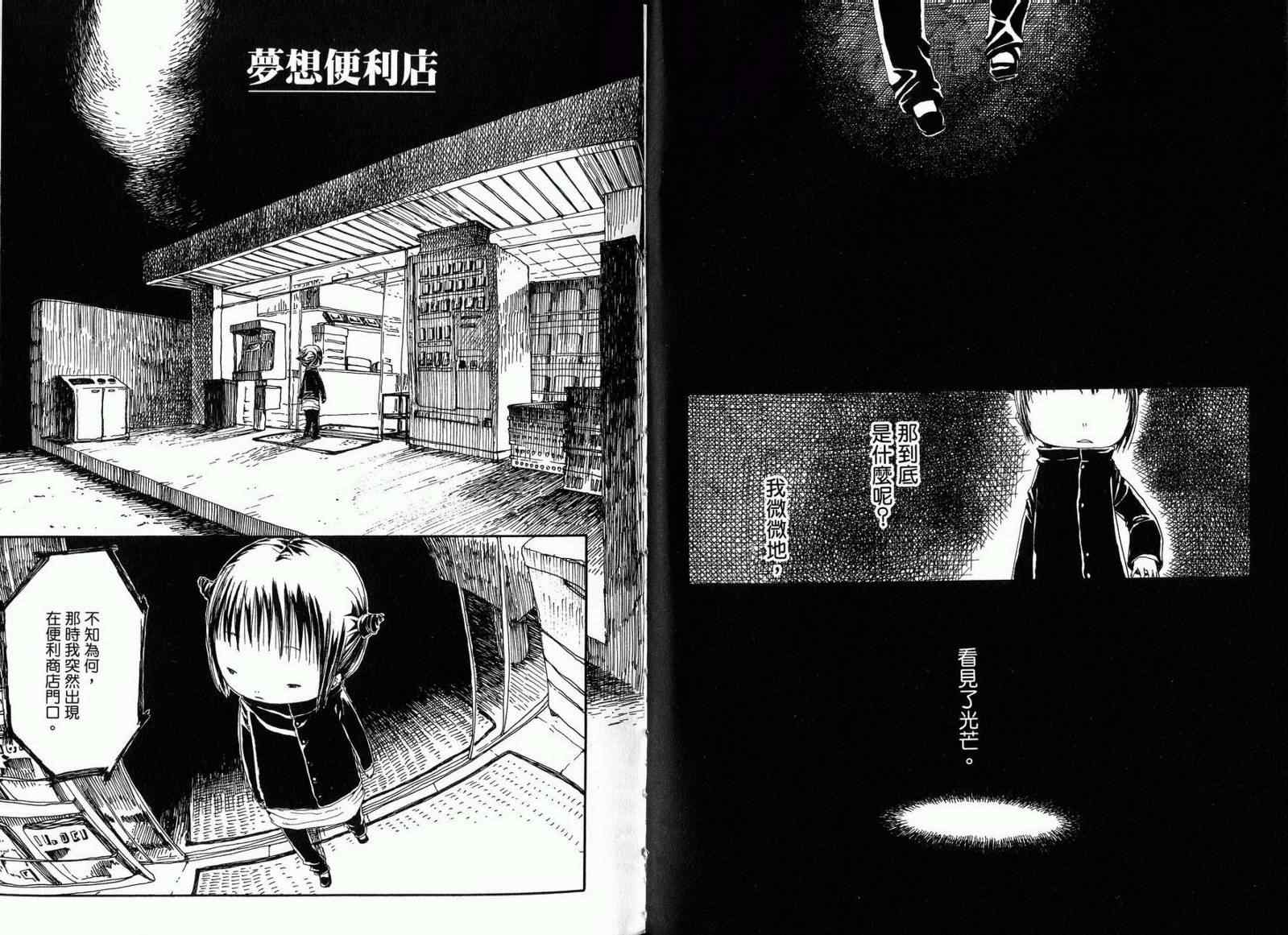 《梦想便利店》漫画 01卷