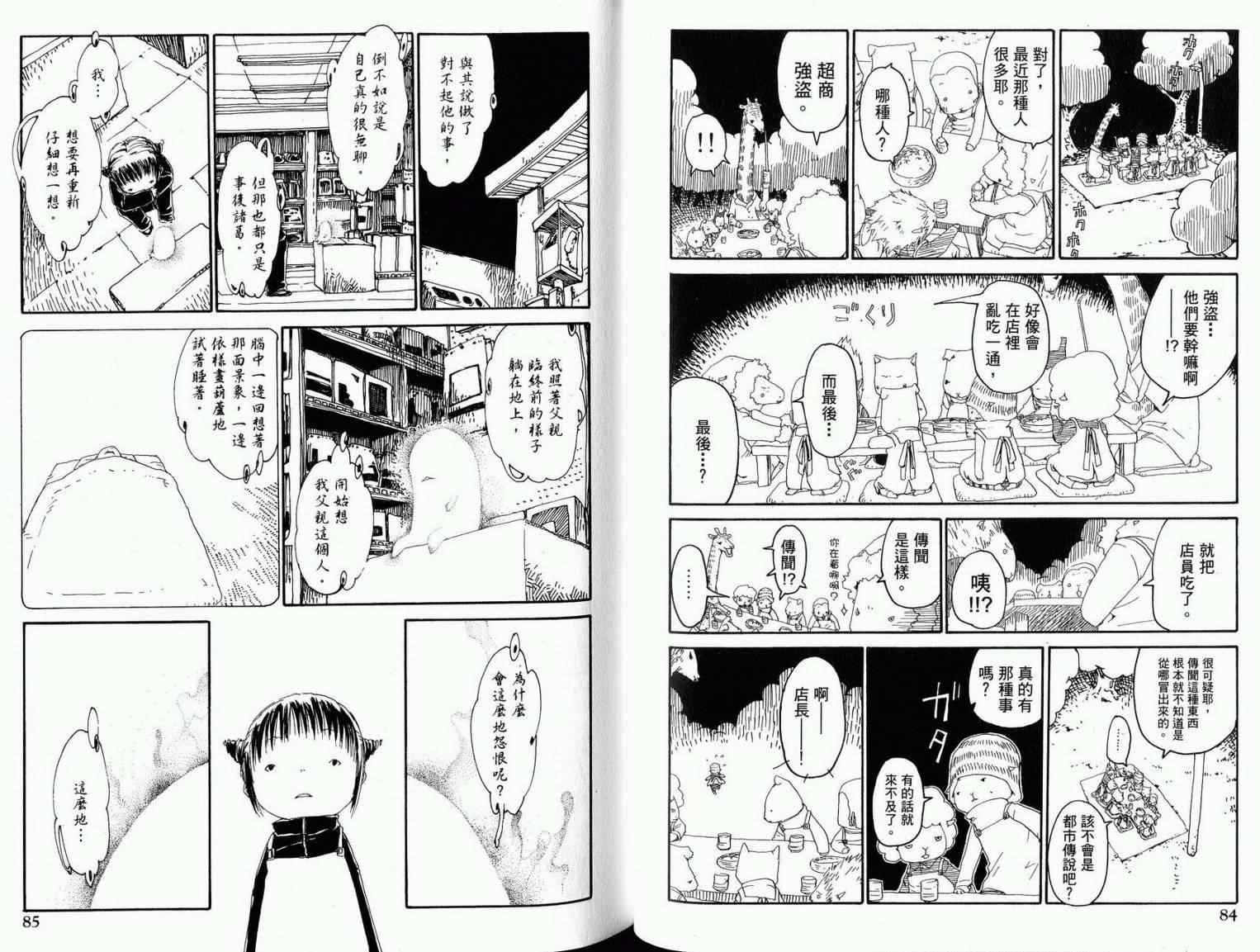 《梦想便利店》漫画 01卷