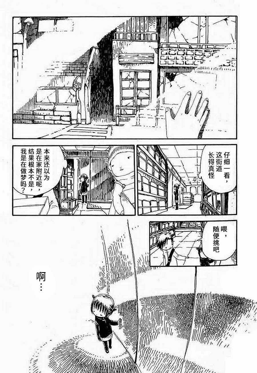 《梦想便利店》漫画 002集