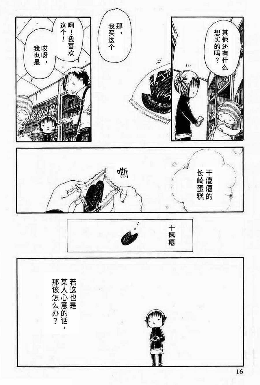 《梦想便利店》漫画 002集