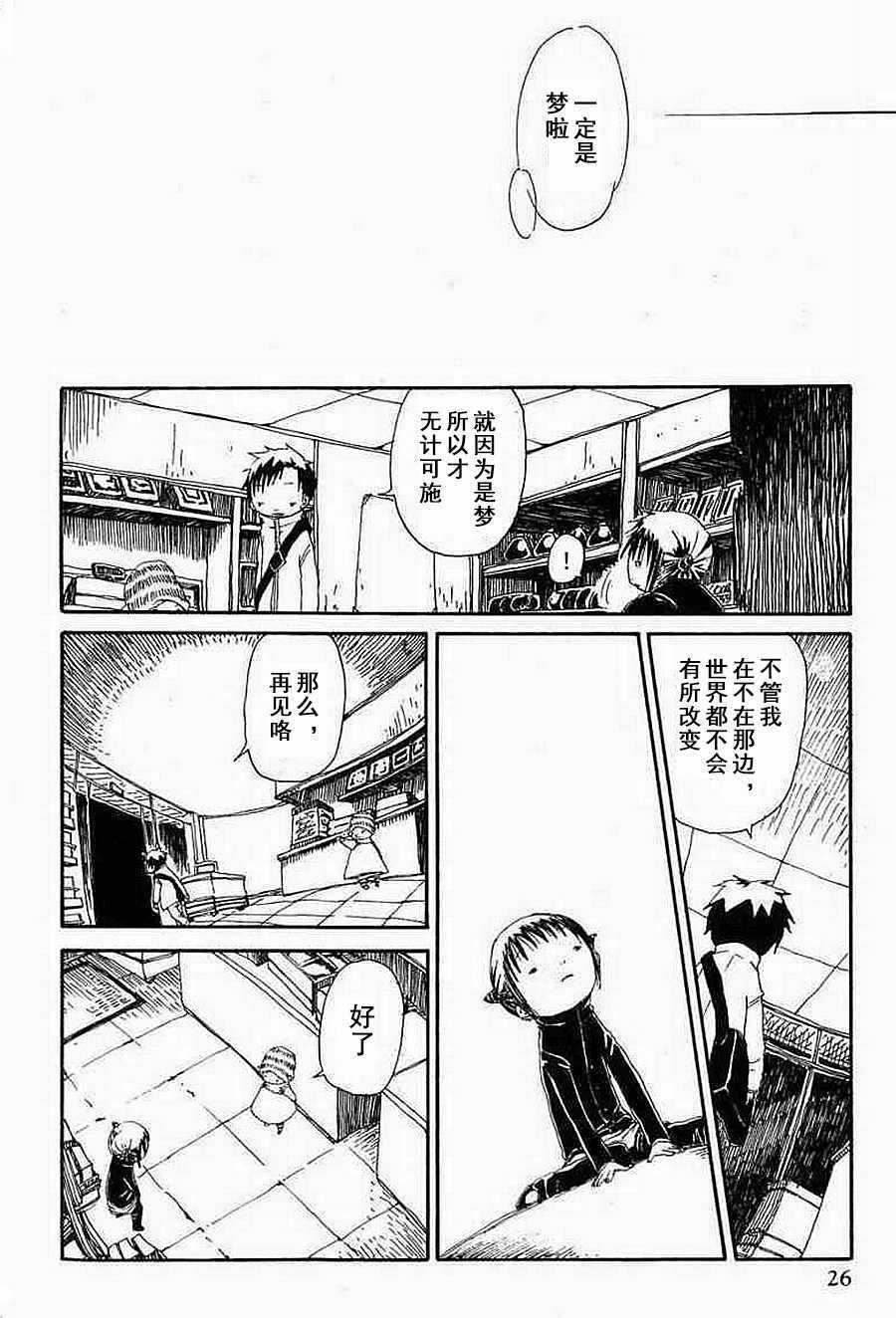 《梦想便利店》漫画 002集