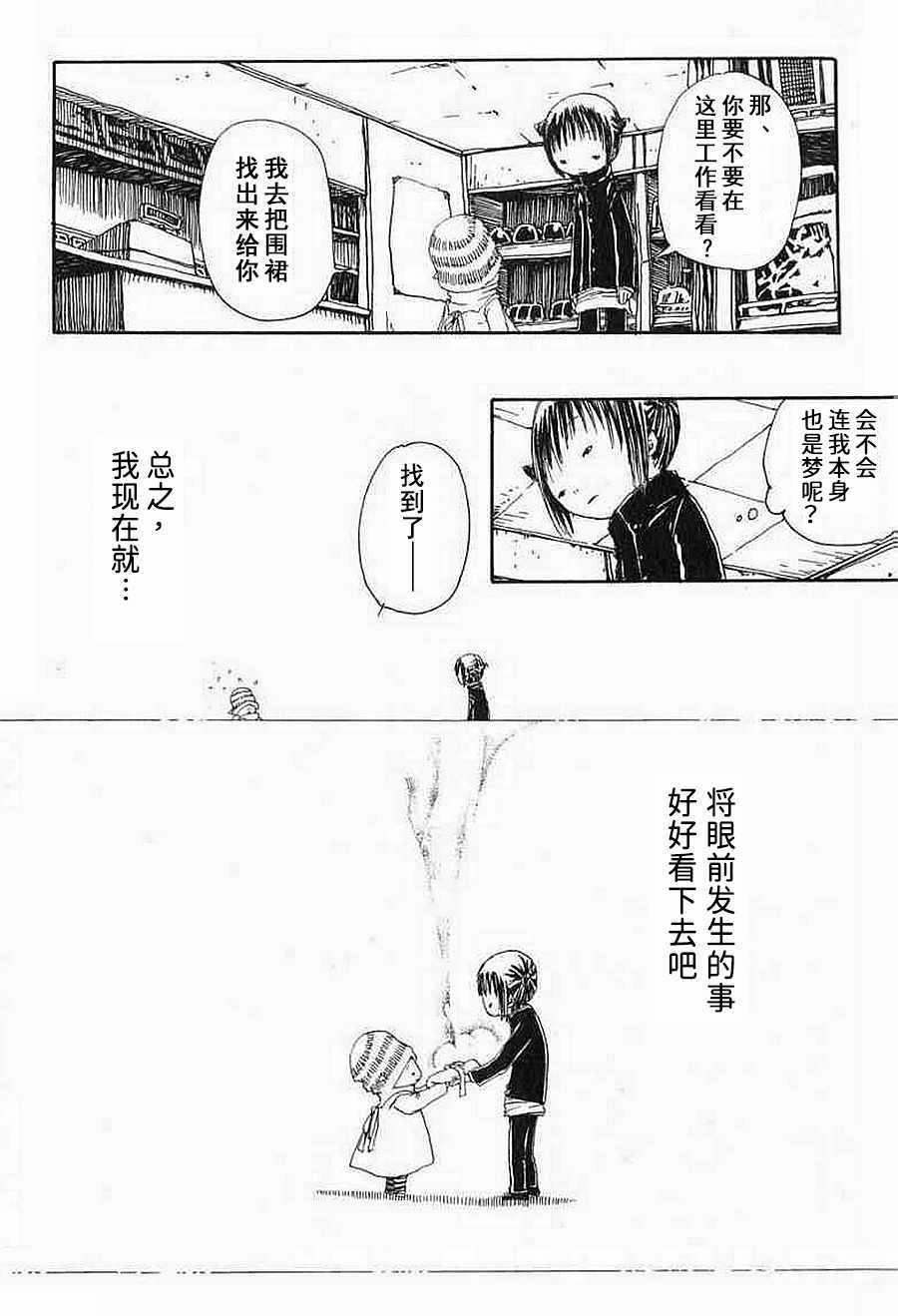 《梦想便利店》漫画 002集