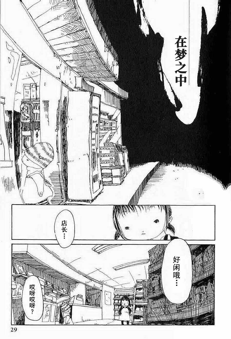 《梦想便利店》漫画 003集