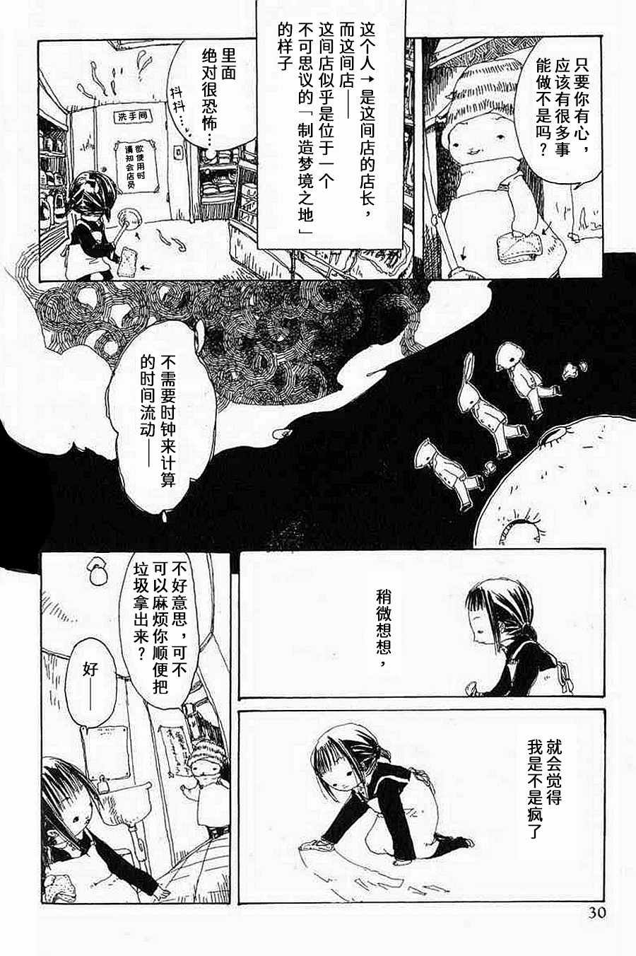 《梦想便利店》漫画 003集