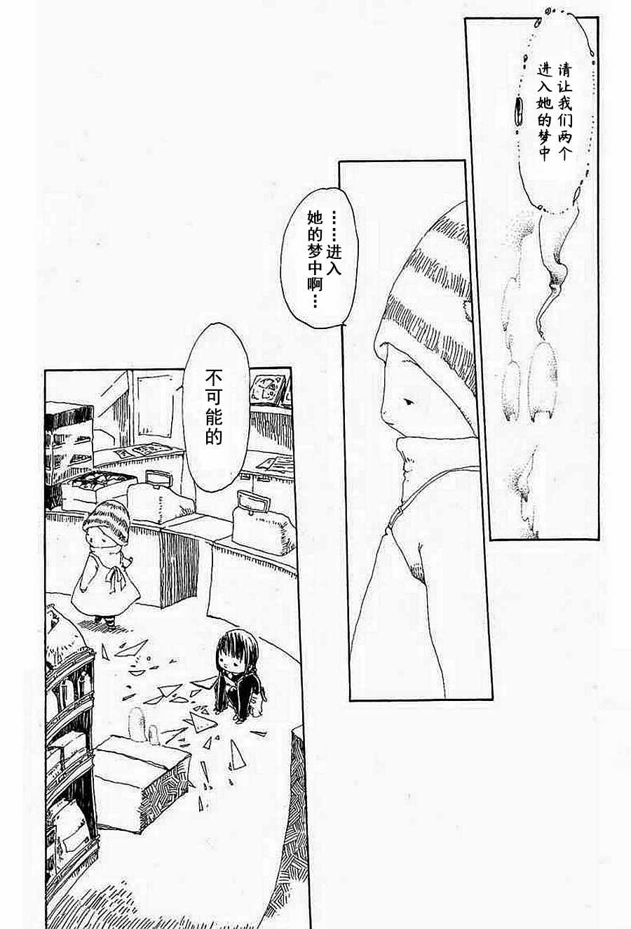 《梦想便利店》漫画 003集