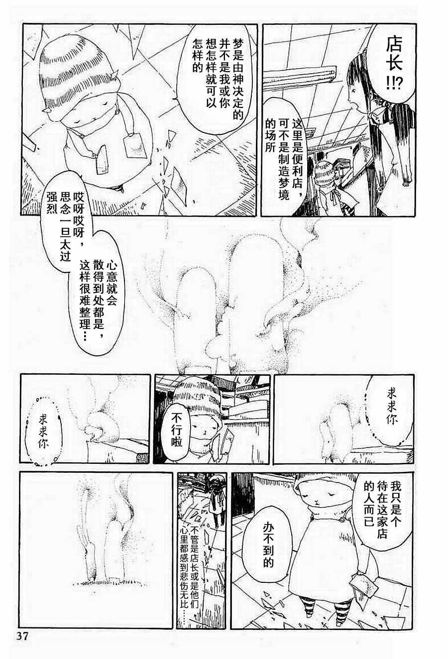 《梦想便利店》漫画 003集