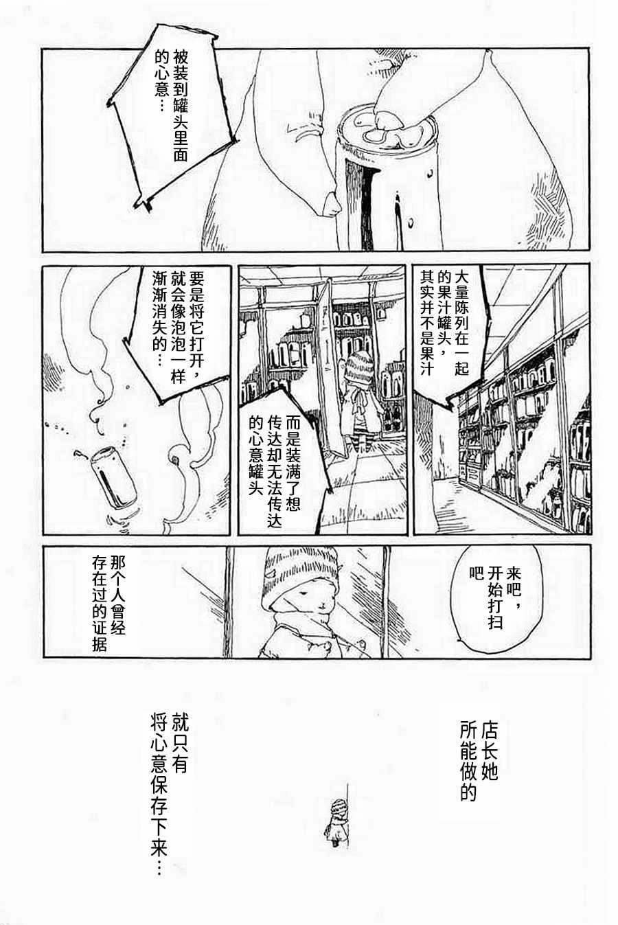 《梦想便利店》漫画 003集