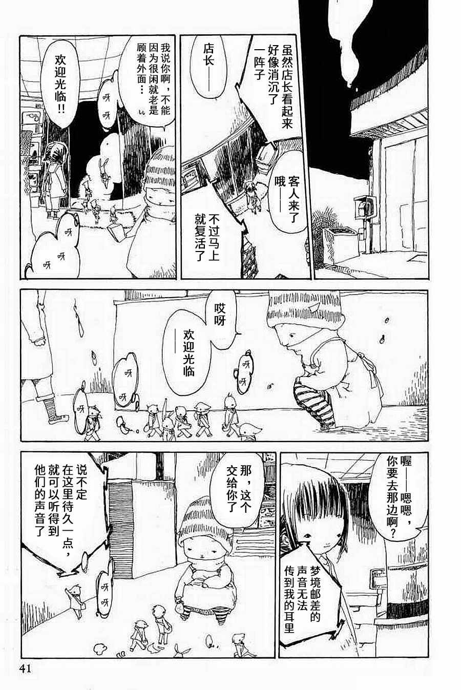 《梦想便利店》漫画 003集