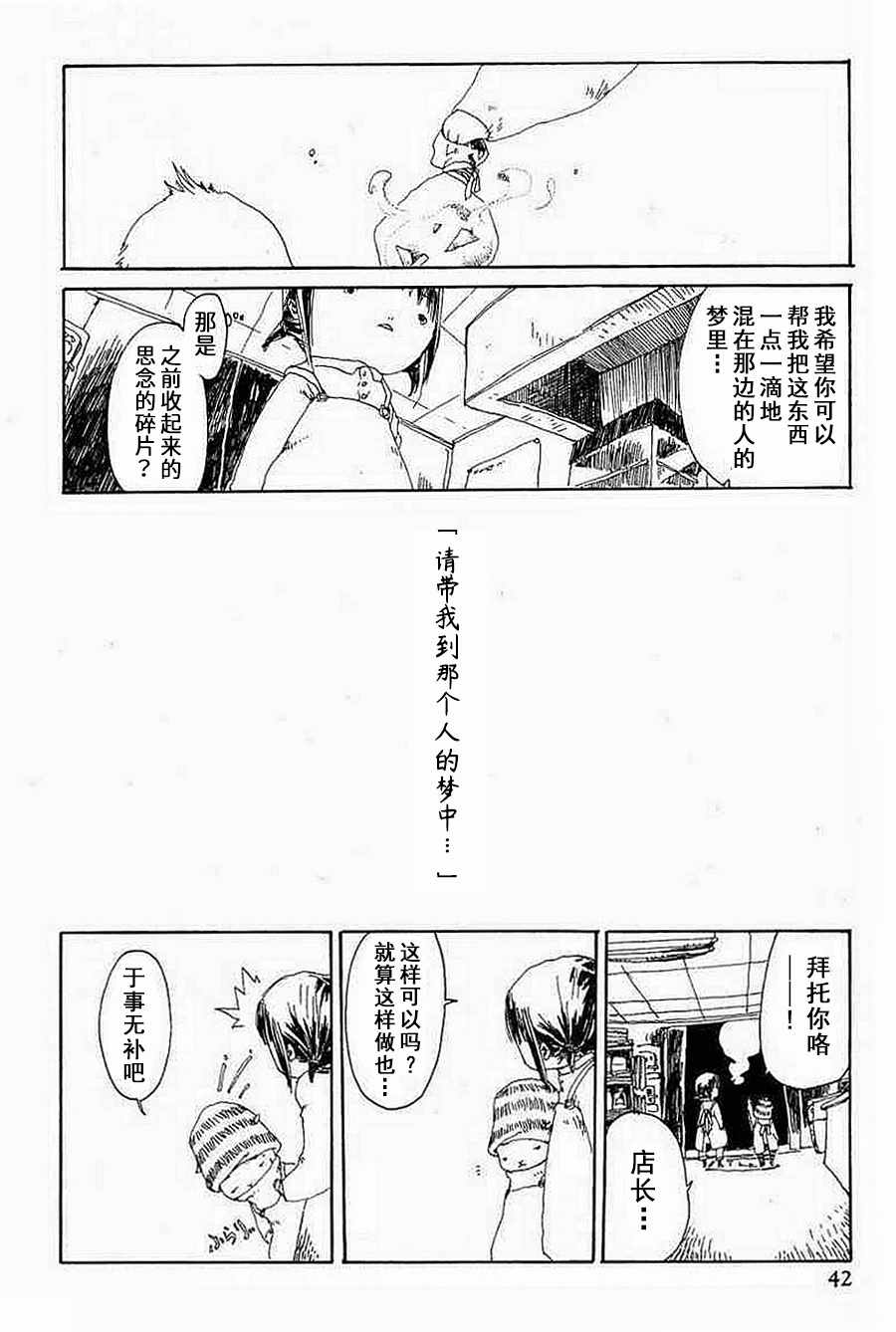 《梦想便利店》漫画 003集