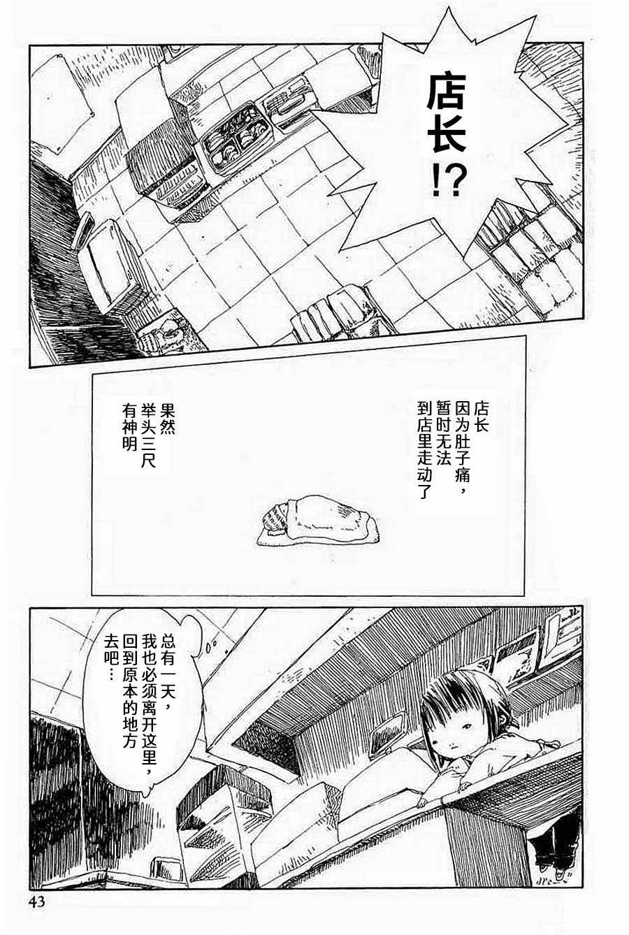 《梦想便利店》漫画 003集