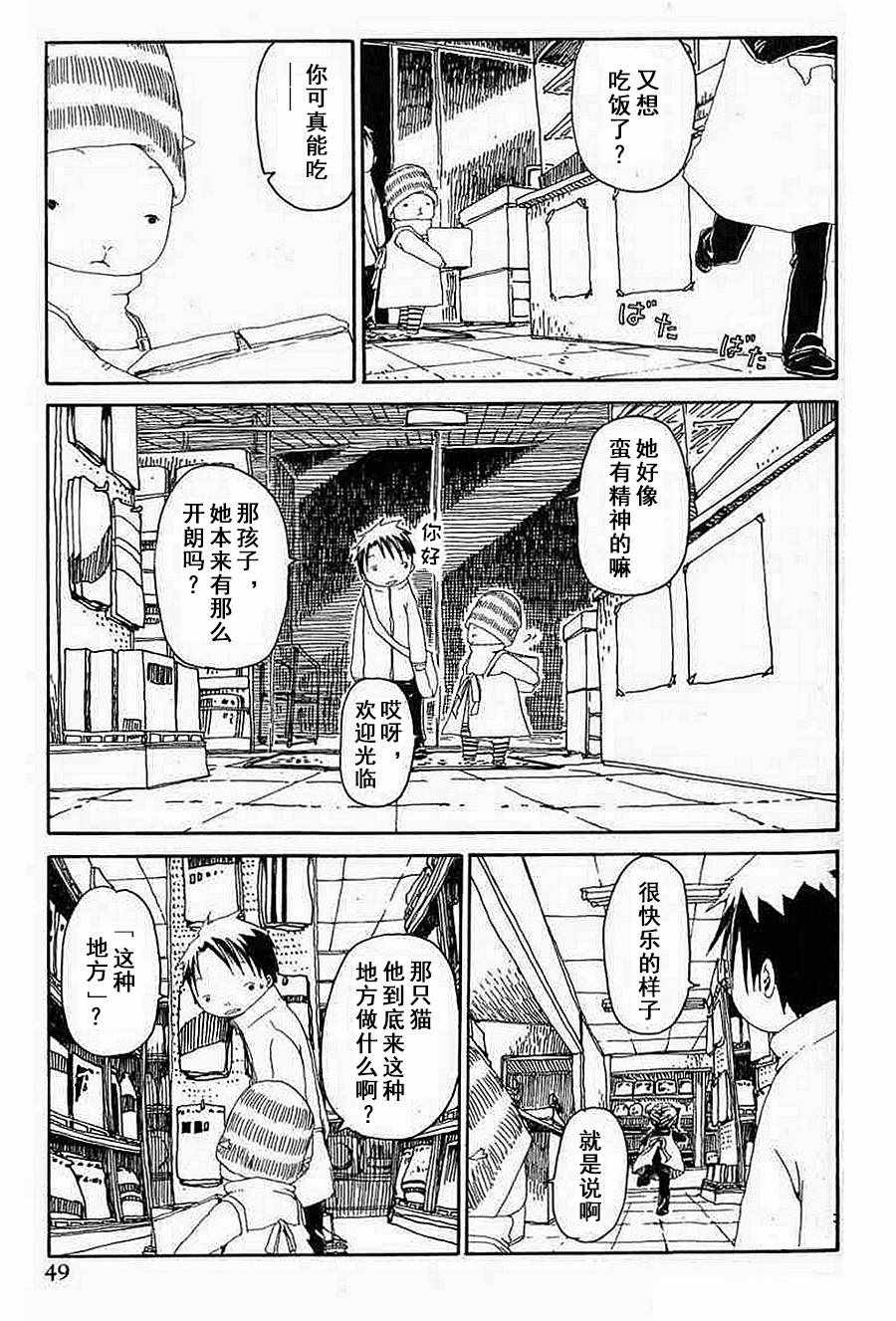 《梦想便利店》漫画 004集