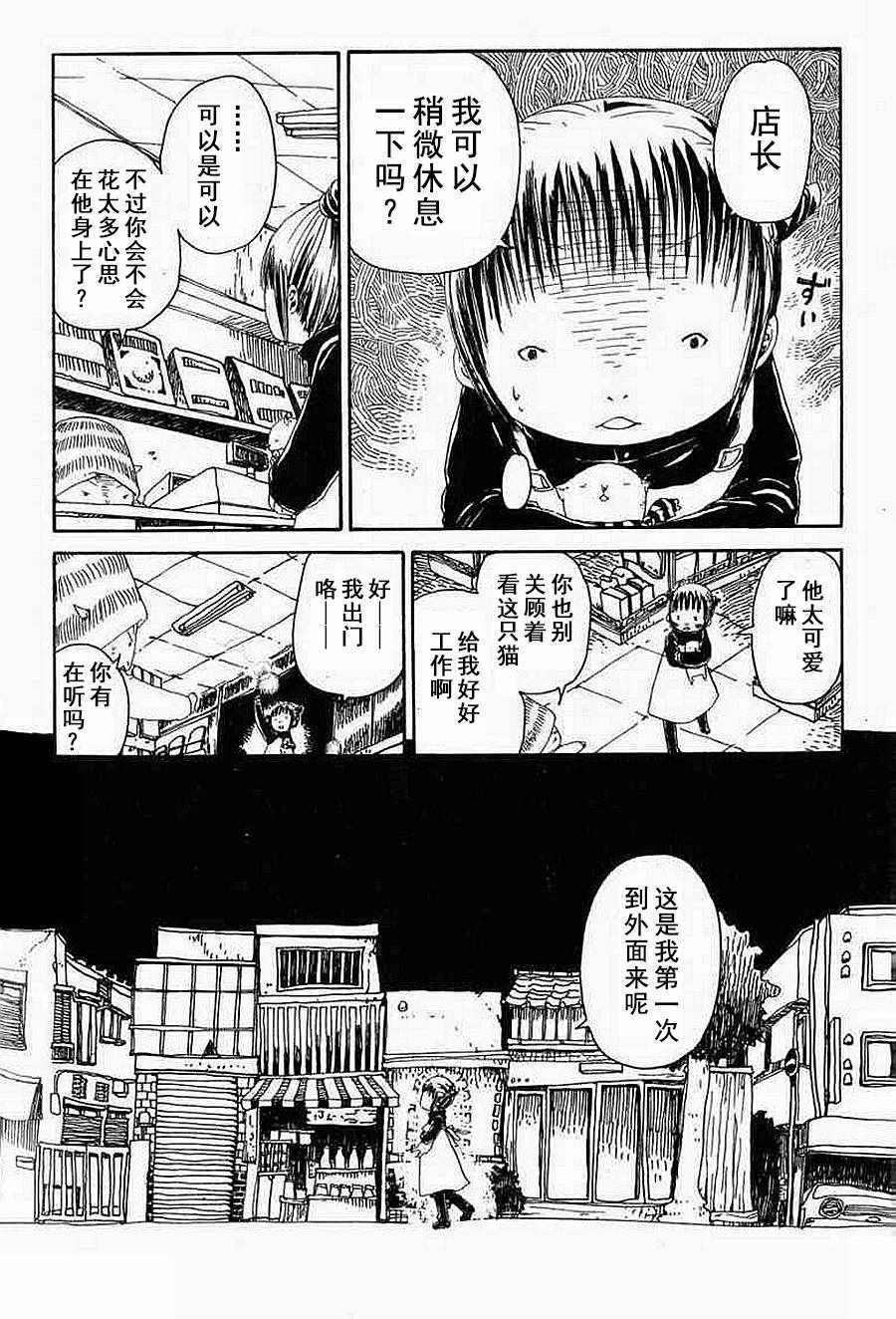 《梦想便利店》漫画 004集