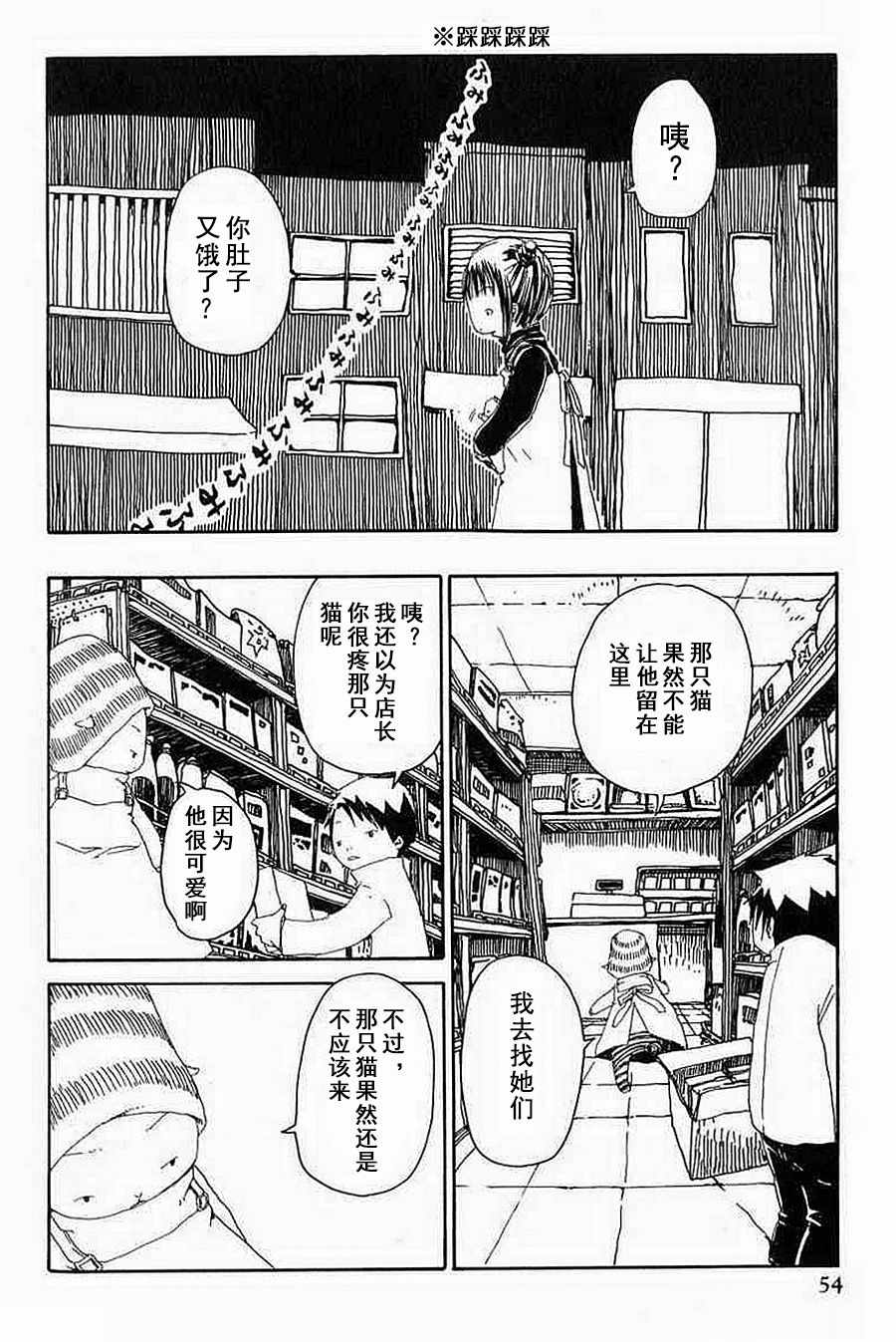 《梦想便利店》漫画 004集